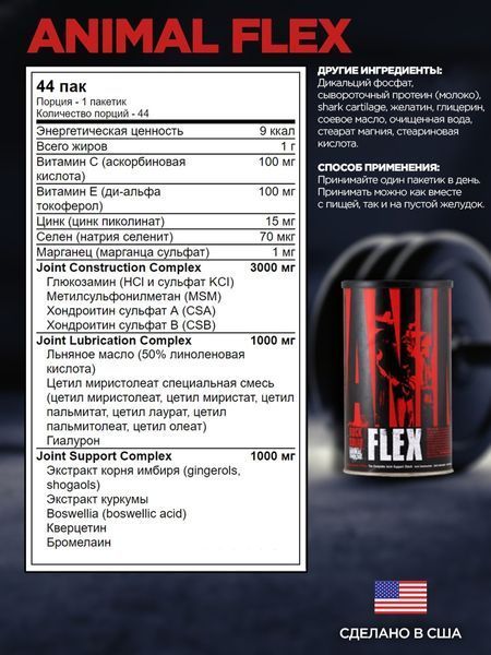 Комплекс для суглобів і зв'язок Animal Flex 44 pac 1723 фото