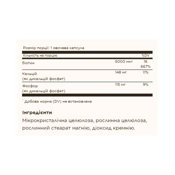Biotin 5000 mcg - 50 vcaps 2023-10-3703 фото
